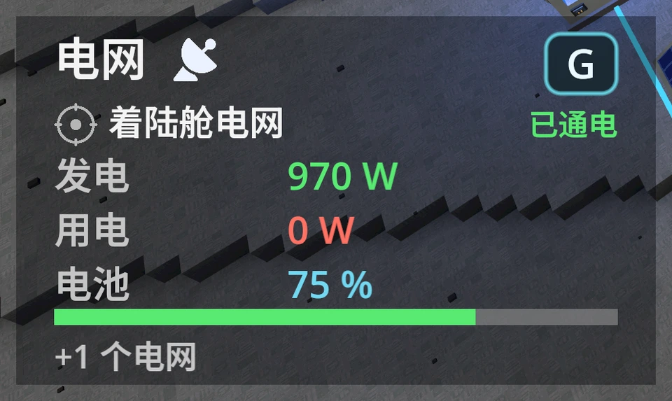 有卫星覆盖时左下角的电力信息。