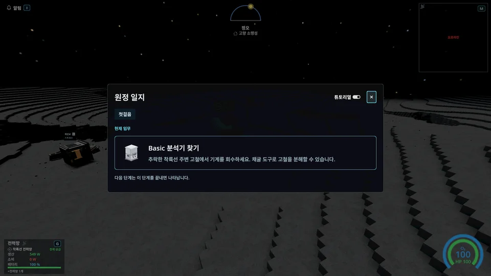 현재 과제와 튜토리얼 전환이 있는 탐험 일지.