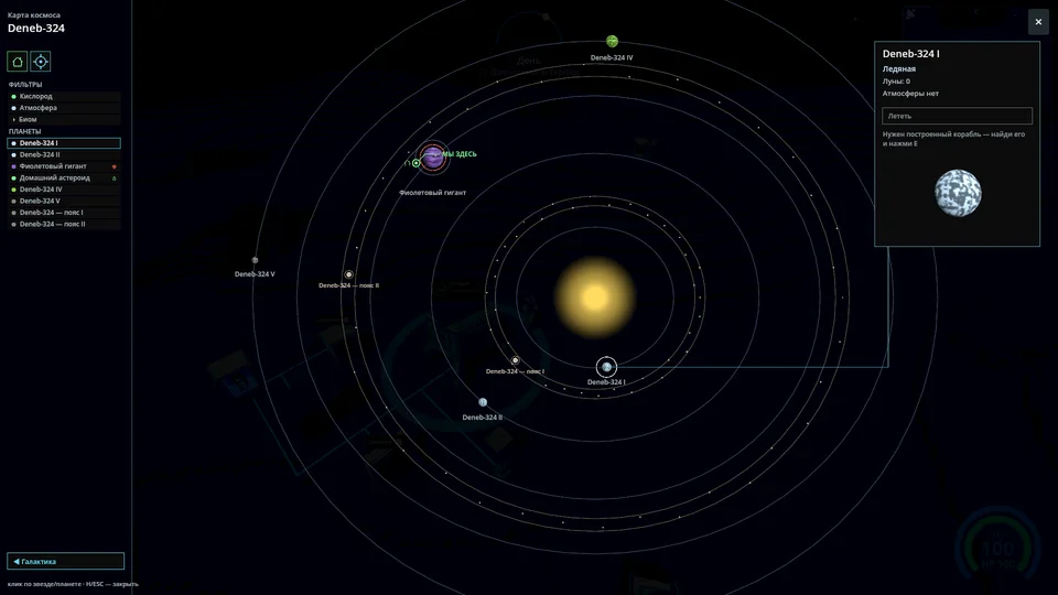 Выбранная планета: условия мира и требования для путешествия.
