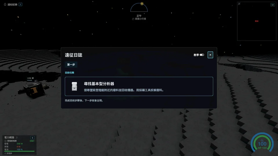 探險日誌顯示目前任務和教學開關。