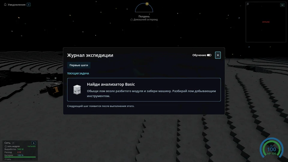 Журнал экспедиции с текущим заданием и переключателем обучения.