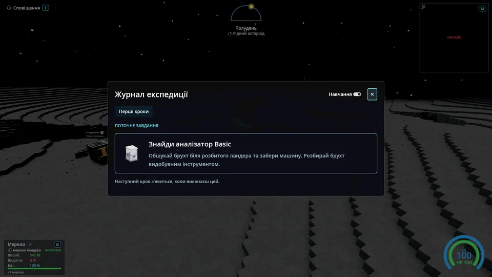 Журнал експедиції з поточним завданням і перемикачем навчання.