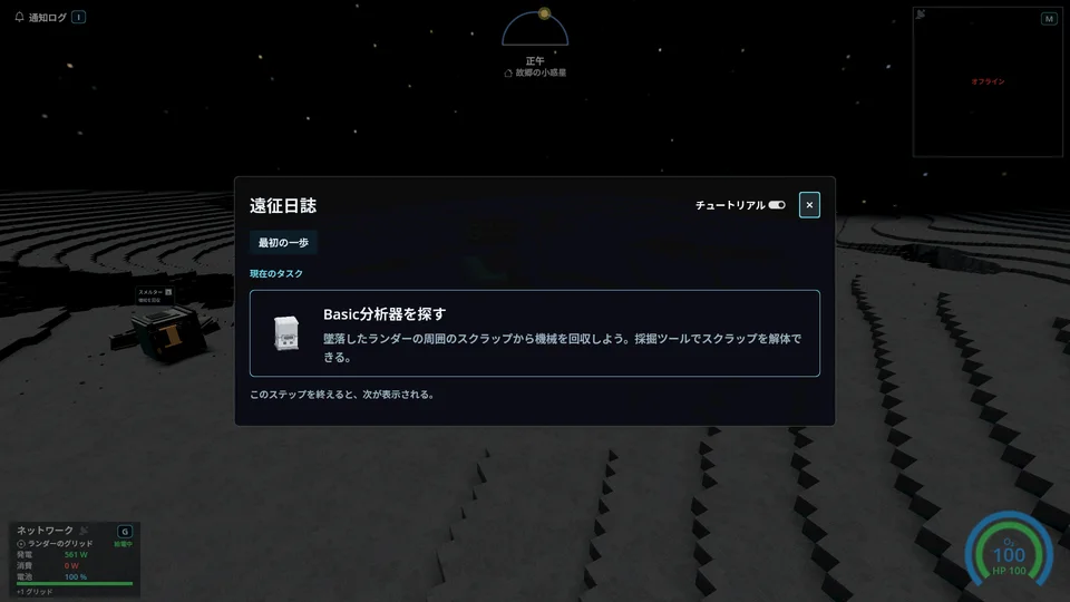 現在の課題とチュートリアル切り替えを表示する探検日誌。
