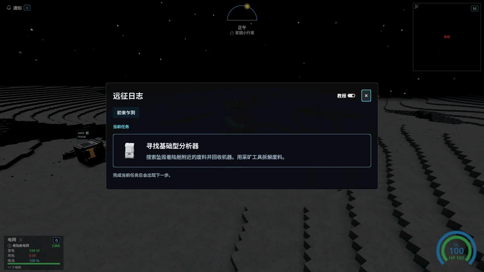 探险日志显示当前任务和教程开关。