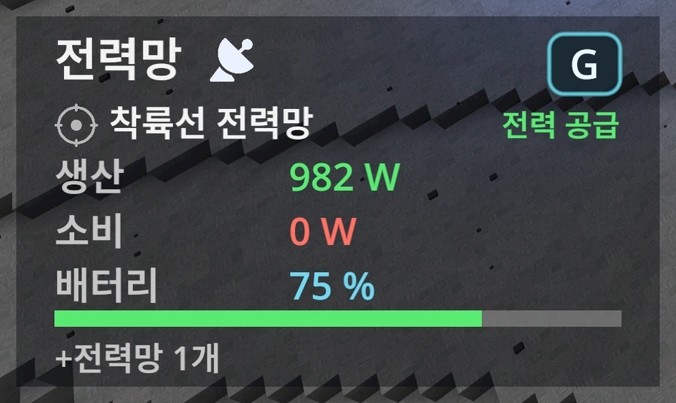 위성 통신 범위에서 표시되는 왼쪽 아래 전력 정보.
